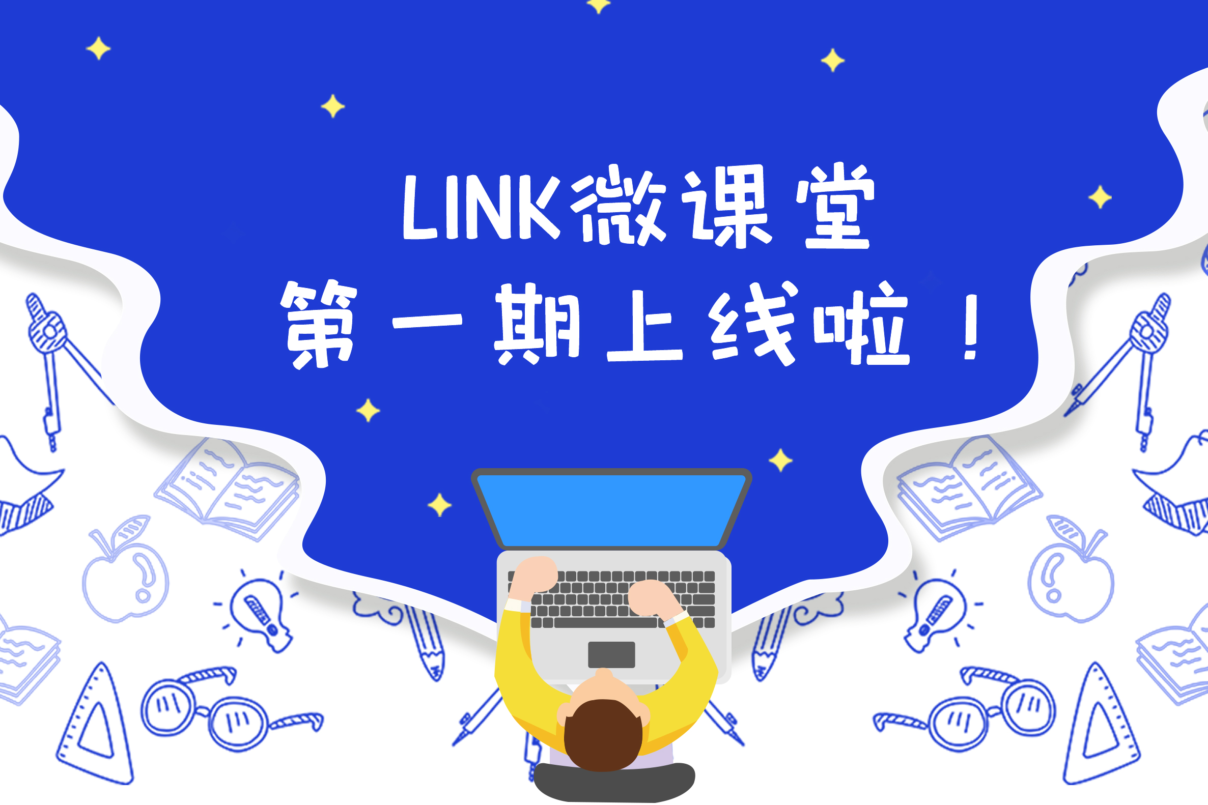 link微課堂-IP等級(jí)