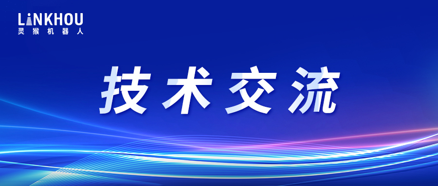 機器人視覺工藝交流會圓滿舉辦